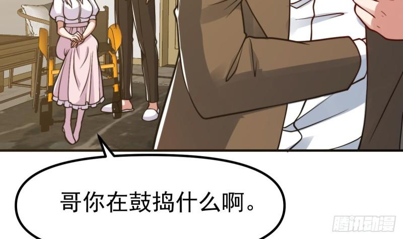 修仙归来在校园漫画,第430话 楚毅掏出了宝贝33图