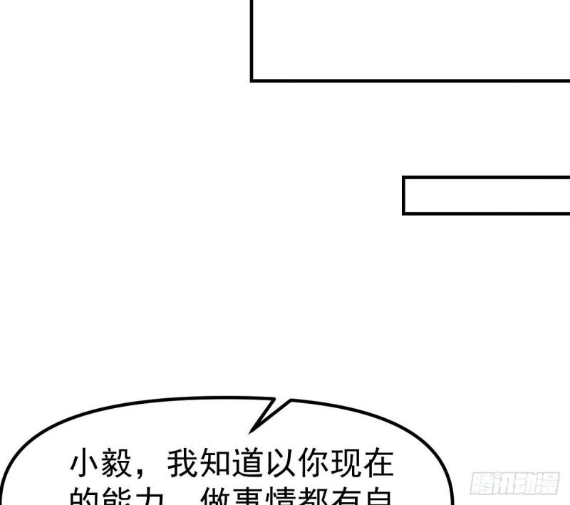 修仙归来在校园漫画,第430话 楚毅掏出了宝贝28图