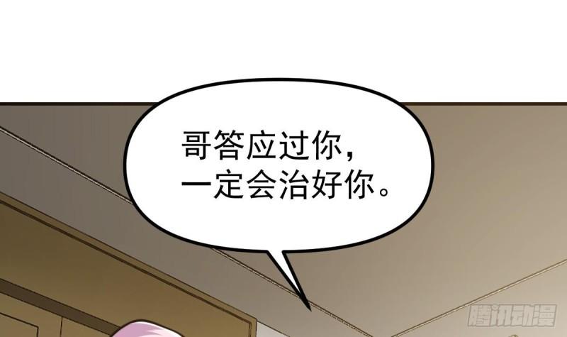 修仙归来在校园漫画,第430话 楚毅掏出了宝贝42图