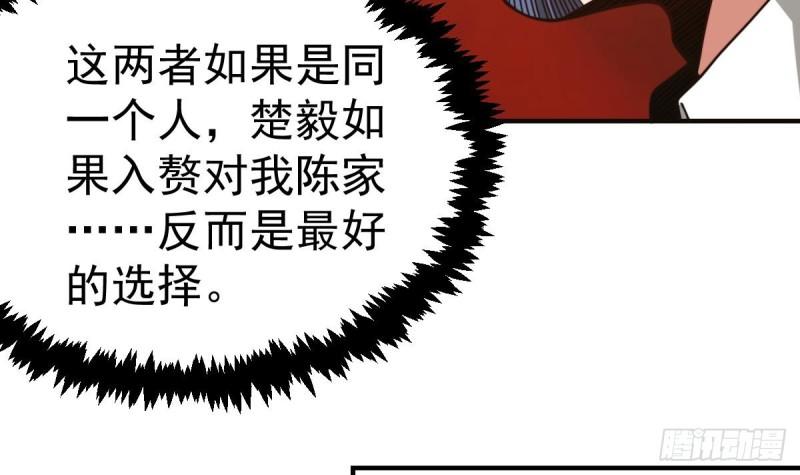 修仙归来在校园漫画,第430话 楚毅掏出了宝贝27图