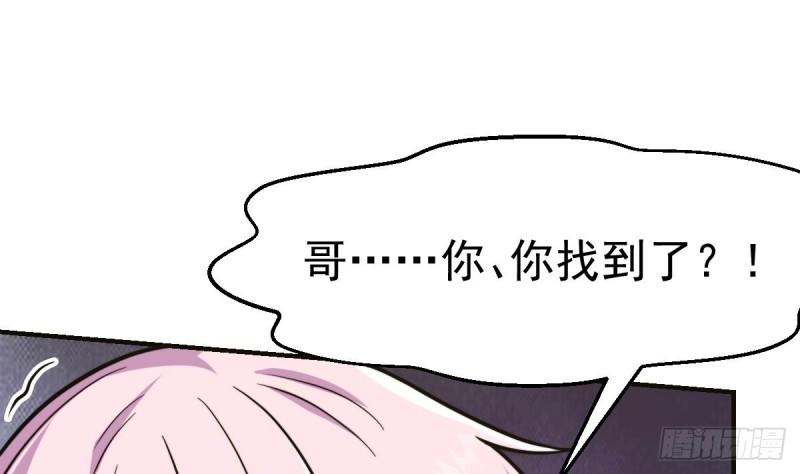 修仙归来在校园漫画,第430话 楚毅掏出了宝贝37图