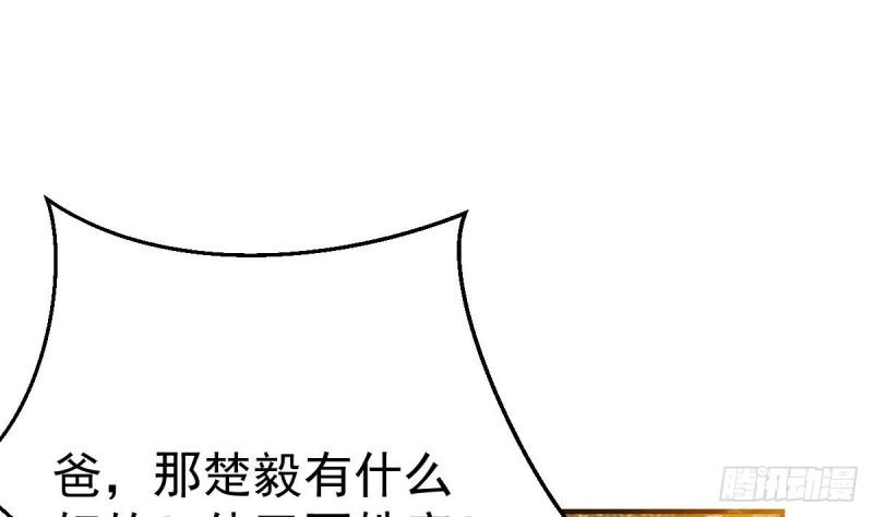 修仙归来在校园漫画,第430话 楚毅掏出了宝贝4图