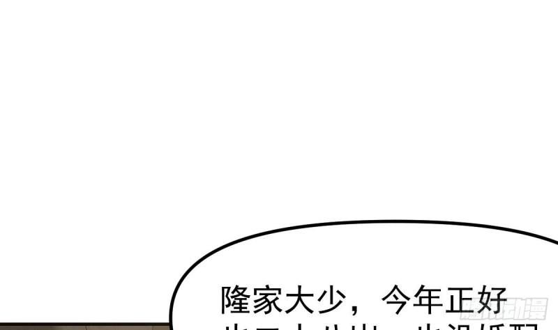 修仙归来在校园漫画,第430话 楚毅掏出了宝贝16图