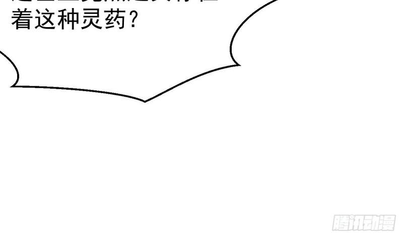 修仙归来在校园漫画,第430话 楚毅掏出了宝贝41图