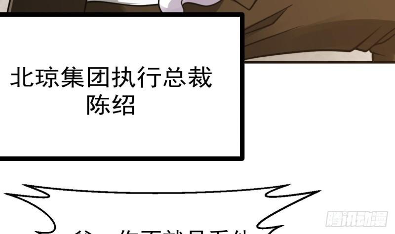 修仙归来在校园漫画,第430话 楚毅掏出了宝贝10图