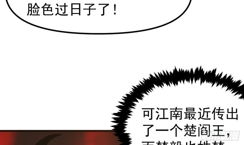 修仙归来在校园漫画,第430话 楚毅掏出了宝贝24图