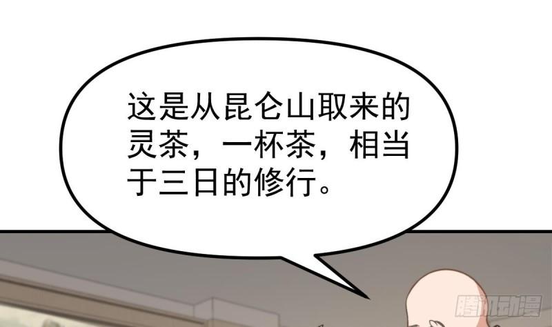 修仙归来在校园漫画,第437话 顶尖大人物！53图