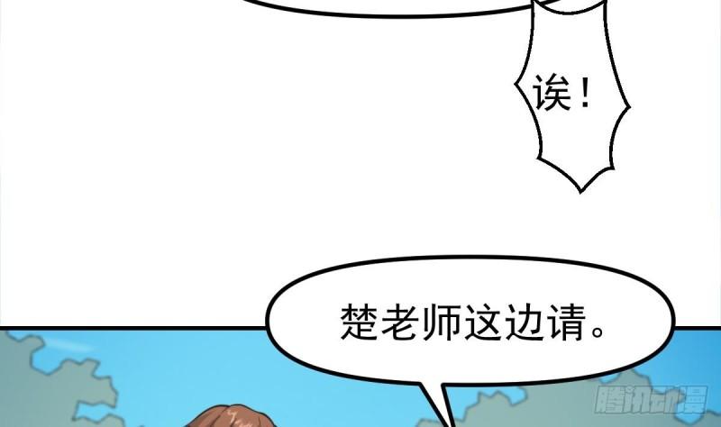 修仙归来在校园漫画,第437话 顶尖大人物！22图