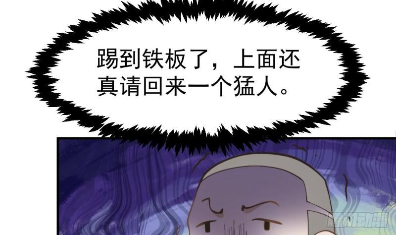 修仙归来在校园漫画,第437话 顶尖大人物！25图