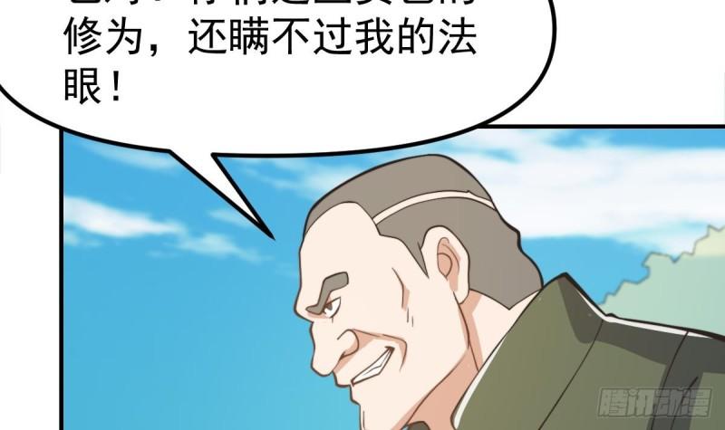 修仙归来在校园漫画,第437话 顶尖大人物！6图