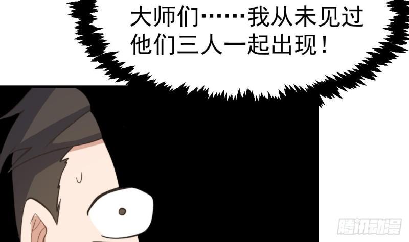 修仙归来在校园漫画,第437话 顶尖大人物！47图