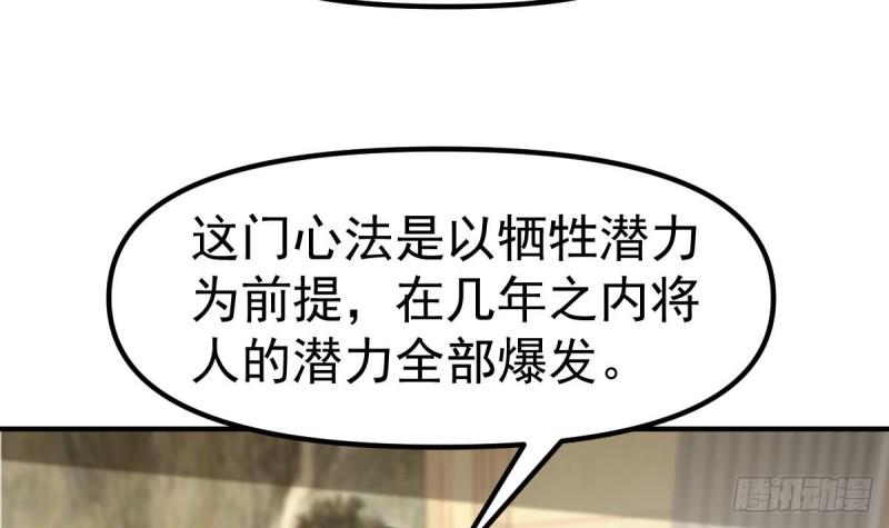 修仙归来在校园漫画,第438话 耗尽他们潜力33图