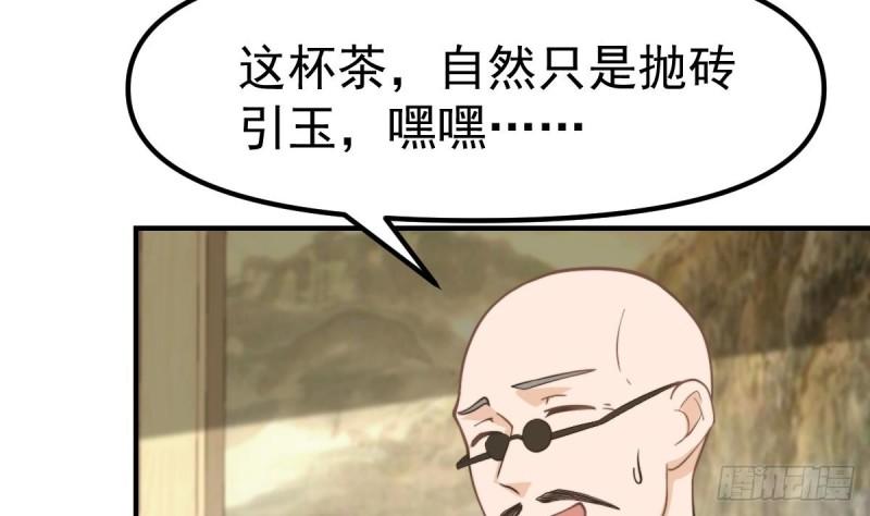 修仙归来在校园漫画,第438话 耗尽他们潜力17图