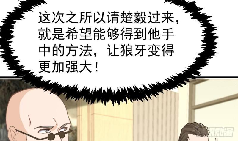 修仙归来在校园漫画,第438话 耗尽他们潜力23图