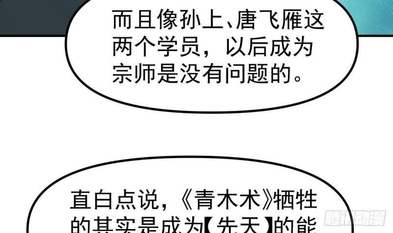 修仙归来在校园漫画,第438话 耗尽他们潜力54图