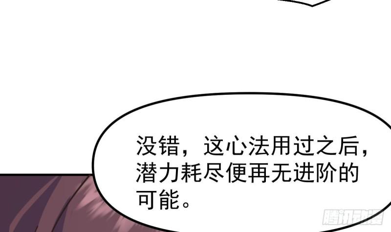 修仙归来在校园漫画,第438话 耗尽他们潜力39图