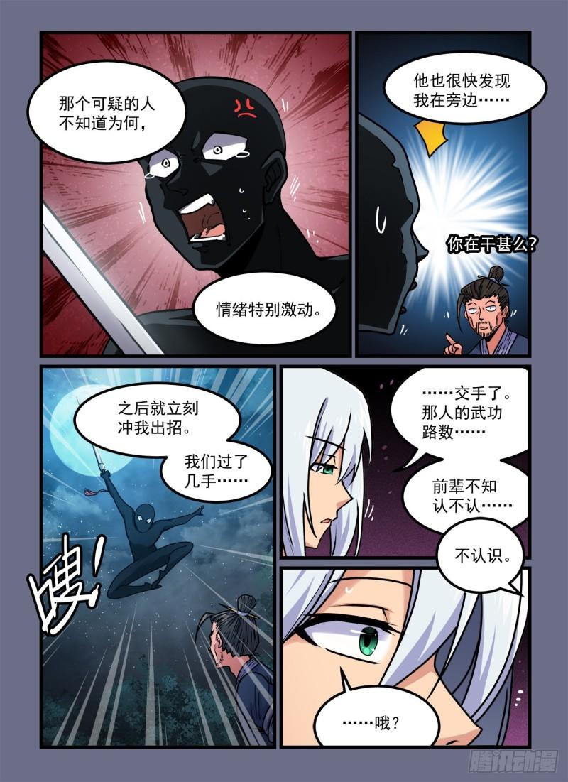 快意十三刀图片漫画,第一八八回 阴晴不定4图