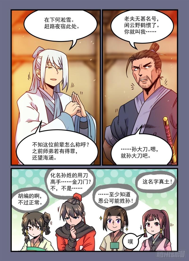 快意十三刀图片漫画,第一八八回 阴晴不定1图