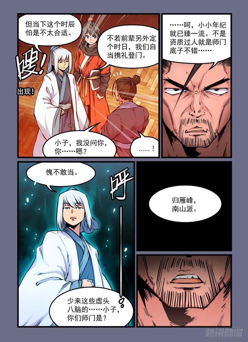 快意十三刀图片漫画,第一八八回 阴晴不定7图