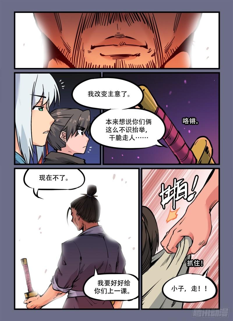 快意十三刀图片漫画,第一八八回 阴晴不定8图