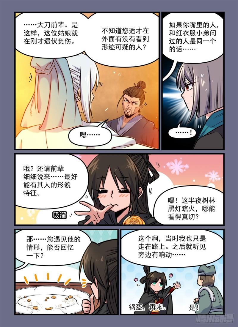 快意十三刀图片漫画,第一八八回 阴晴不定2图