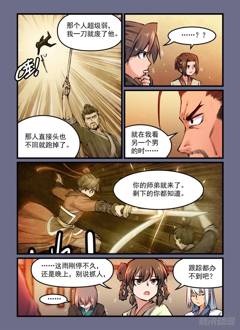 快意十三刀图片漫画,第一八八回 阴晴不定5图