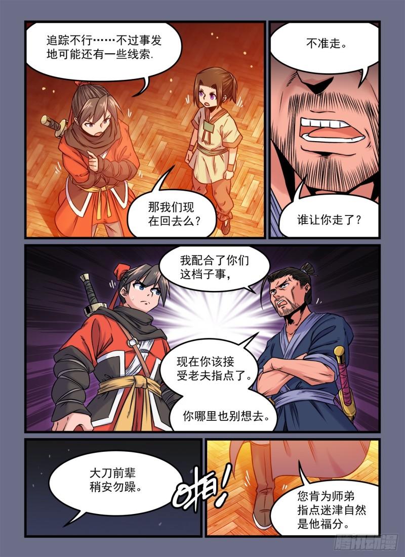 快意十三刀图片漫画,第一八八回 阴晴不定6图