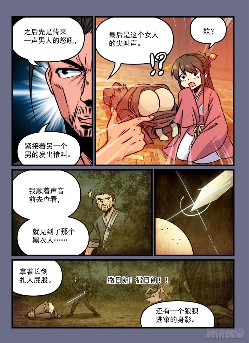 快意十三刀图片漫画,第一八八回 阴晴不定3图