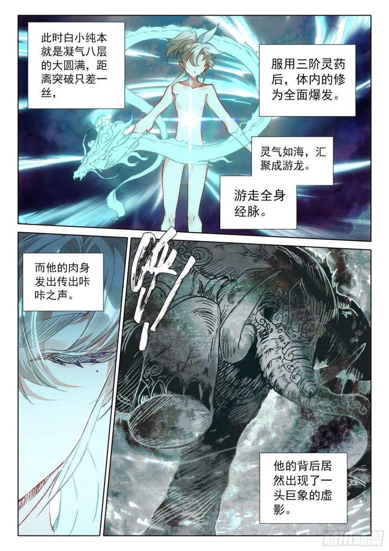 一念永恒传承篇漫画,67 征服万蛇谷（上）6图