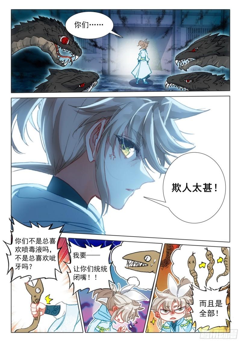 一念永恒的煞灵小女孩是谁漫画,67 征服万蛇谷（上）9图