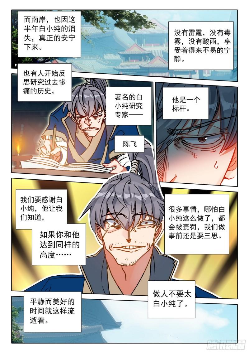 一念永恒的煞灵小女孩是谁漫画,67 征服万蛇谷（上）4图