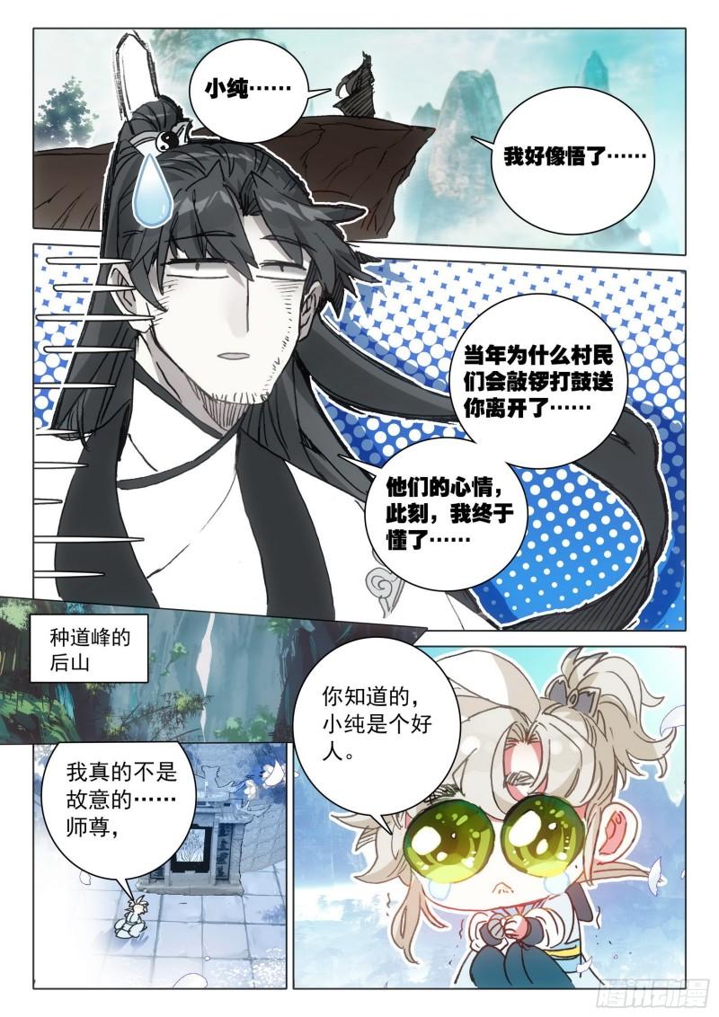 一念永恒23漫画,67 征服万蛇谷（下）12图