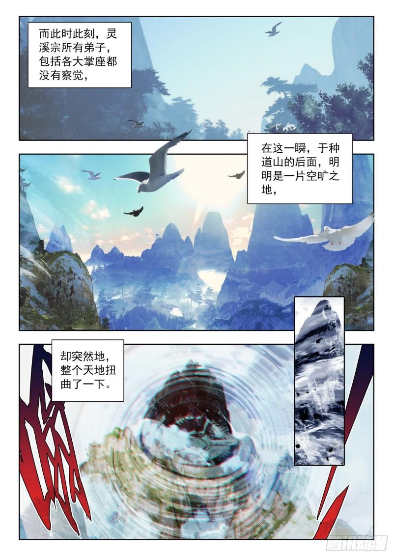 一念永恒第二季漫画,68 鼻祖惊现（上）10图