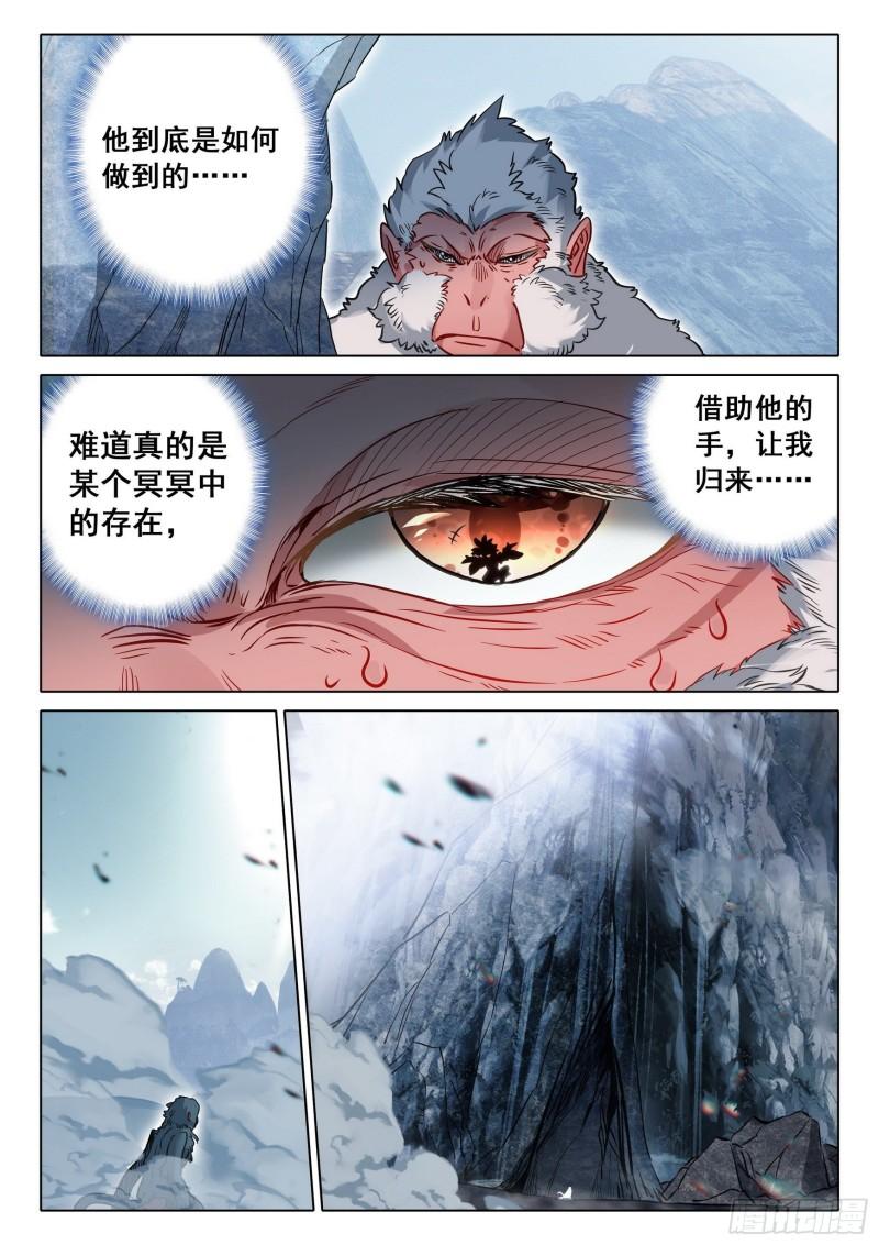 一念永恒的煞灵小女孩是谁漫画,68 鼻祖惊现（下）10图