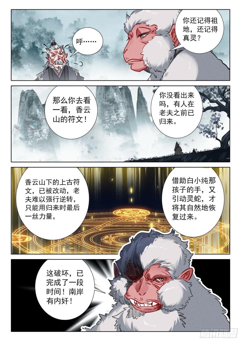 一念永恒的煞灵小女孩是谁漫画,68 鼻祖惊现（下）4图