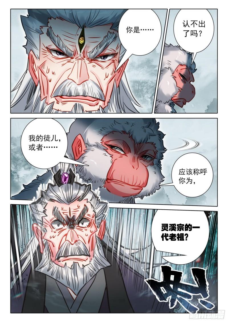 一念永恒的煞灵小女孩是谁漫画,68 鼻祖惊现（下）1图