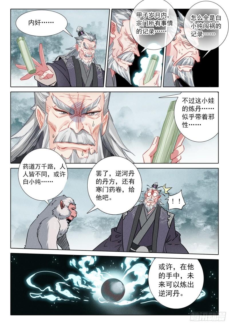 一念永恒168集全观看漫画,68 鼻祖惊现（下）5图