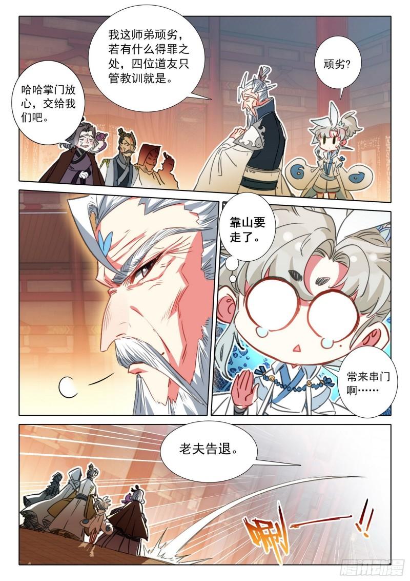 一念永恒第一季免费观看完整版漫画,69 北岸（下）8图