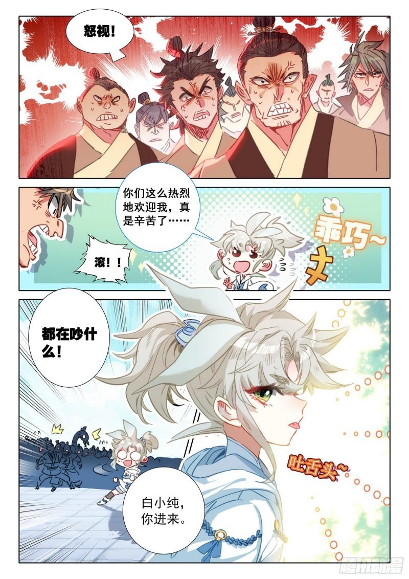 一念永恒在线观看全集免费播放第三季12漫画,69 北岸（下）5图