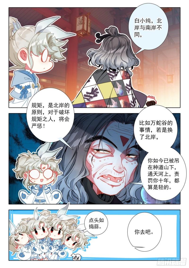 一念永恒第一季免费观看完整版漫画,69 北岸（下）9图