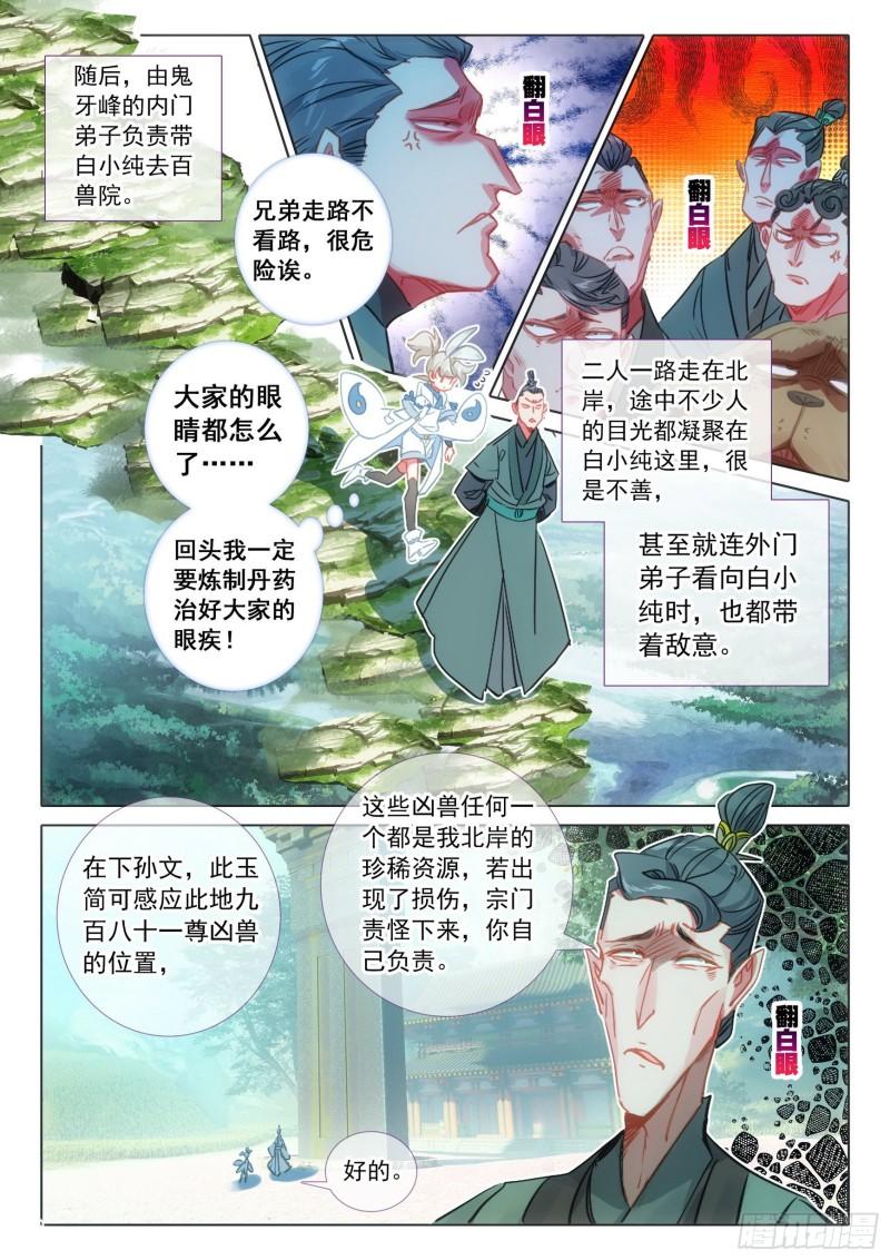 一念永恒煞灵的真实身份漫画,69 北岸（下）10图