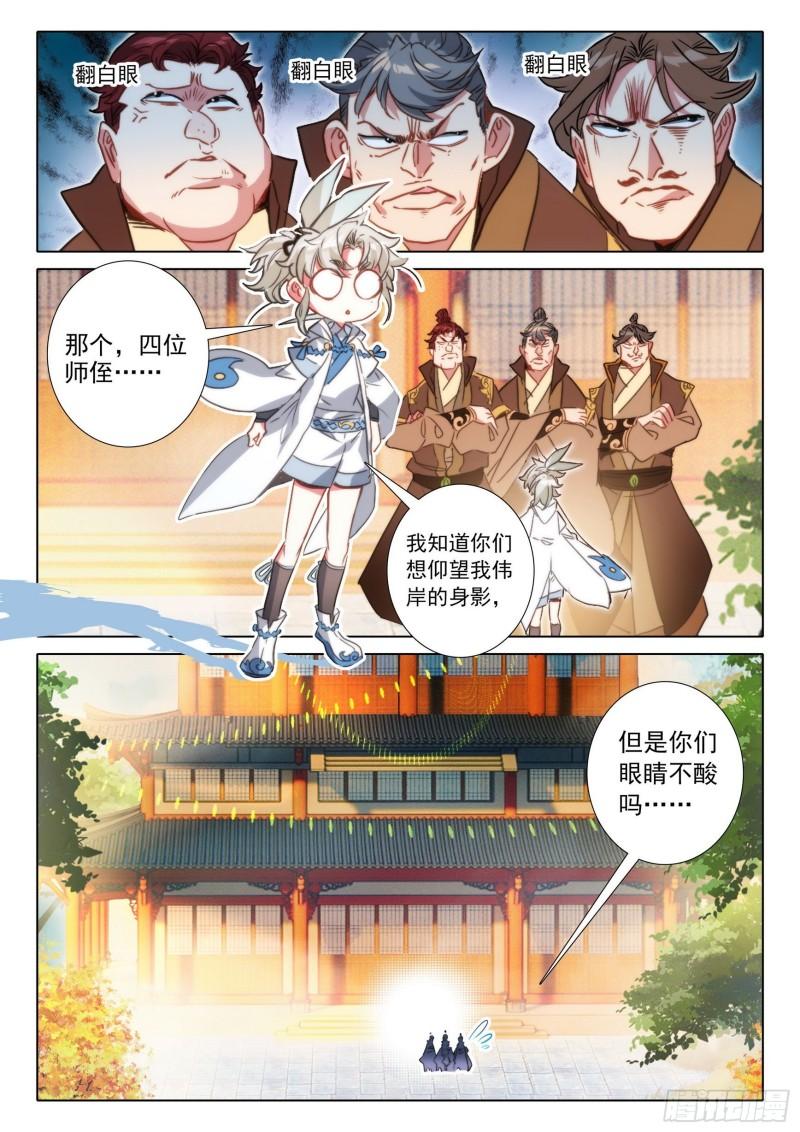 一念永恒在线观看全集免费播放第三季12漫画,69 北岸（下）3图