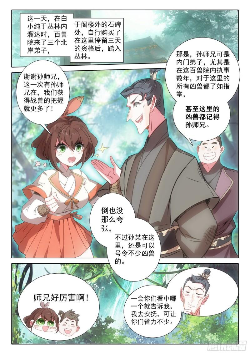 一念永恒30漫画,70 埋下育兽种（下）10图