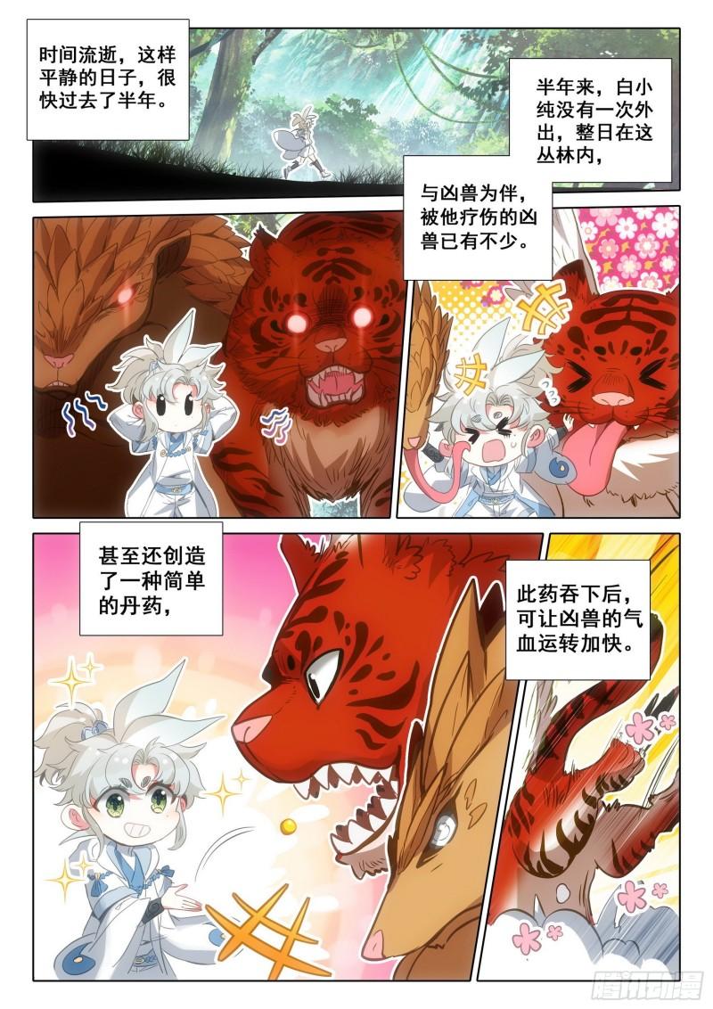 一念永恒第二季在线观看全集免费播放漫画,70 埋下育兽种（下）8图