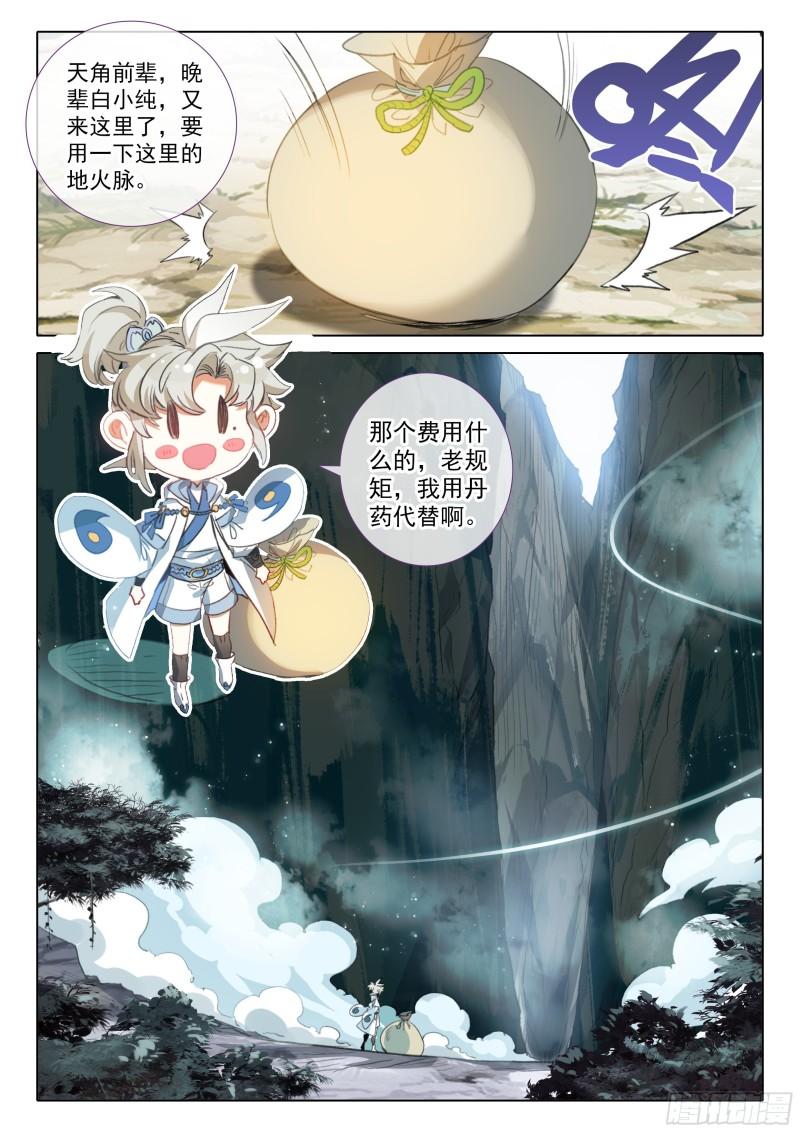 一念永恒笔趣阁无弹窗全文阅读漫画,73 驭人大法！（下）3图