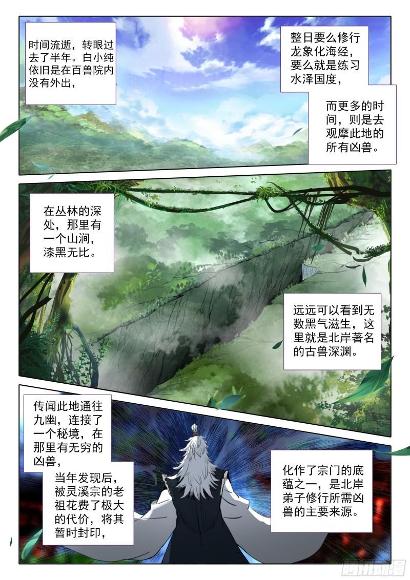 一念永恒笔趣阁无弹窗全文阅读漫画,73 驭人大法！（下）1图