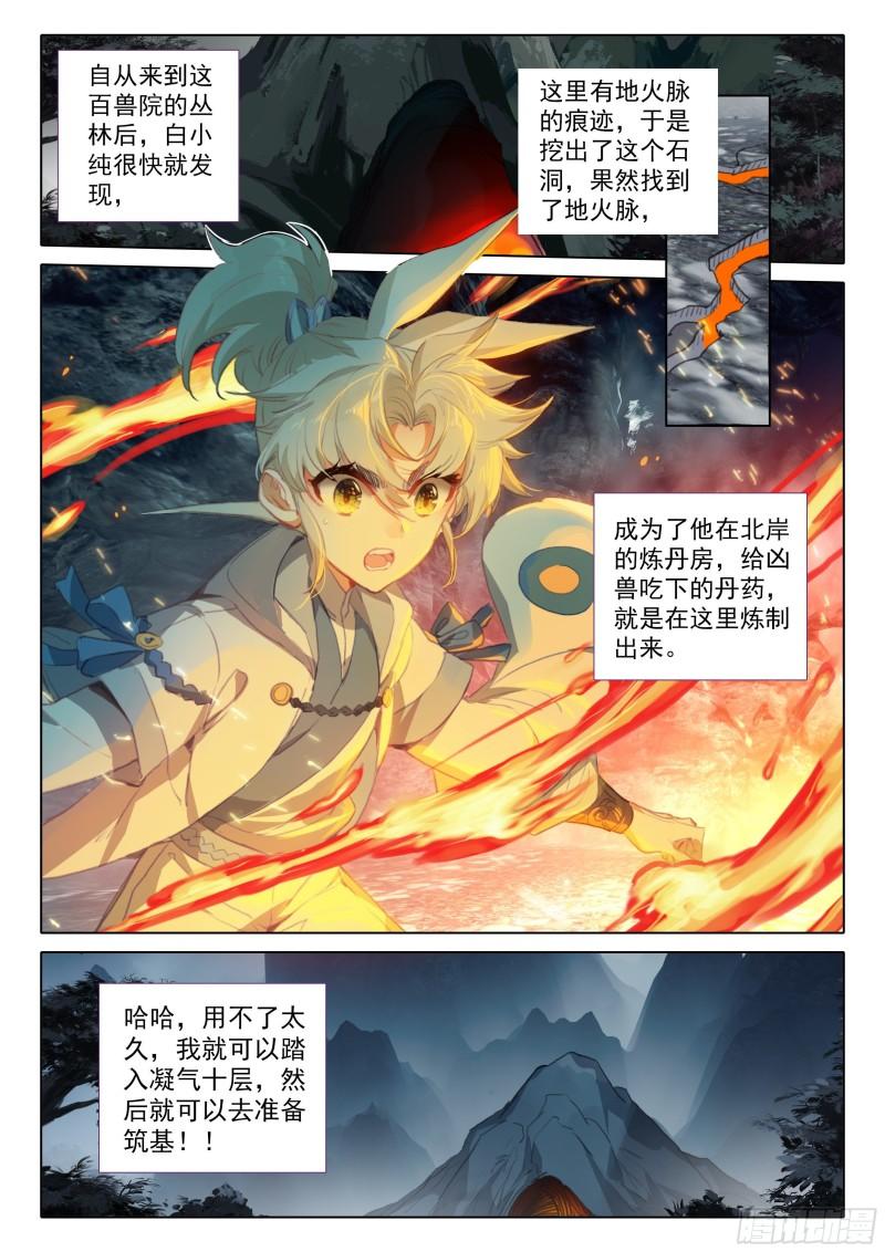 一念永恒免费观看完整版漫画,73 驭人大法！（下）4图