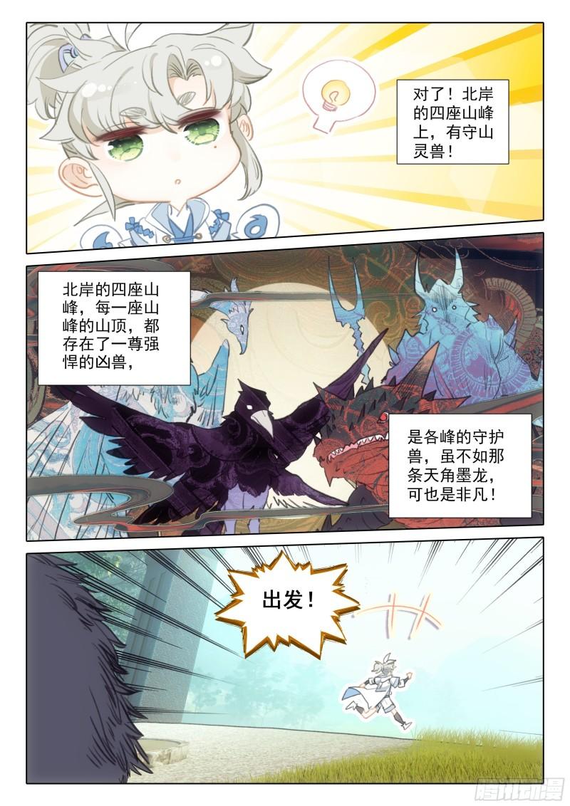 一念永恒多少钱漫画,73 驭人大法！（下）10图