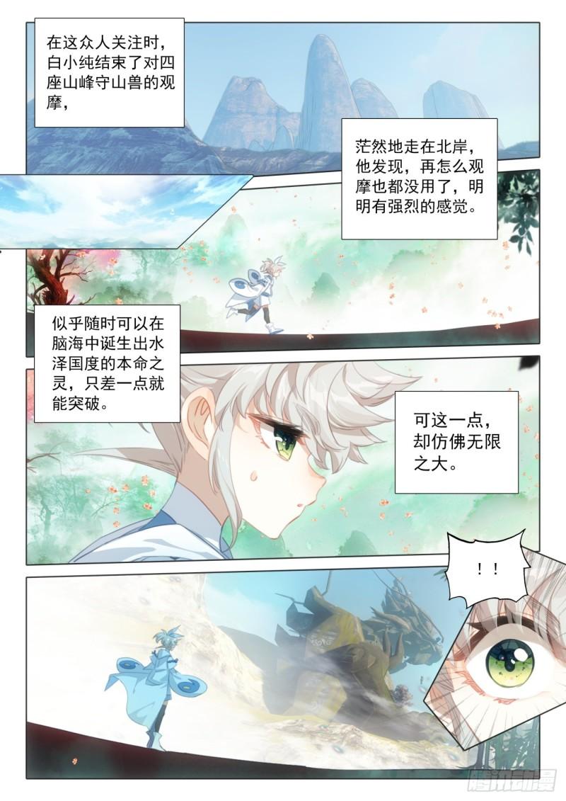 一念永恒小说笔趣阁无弹窗漫画,74 悟定！（下）1图