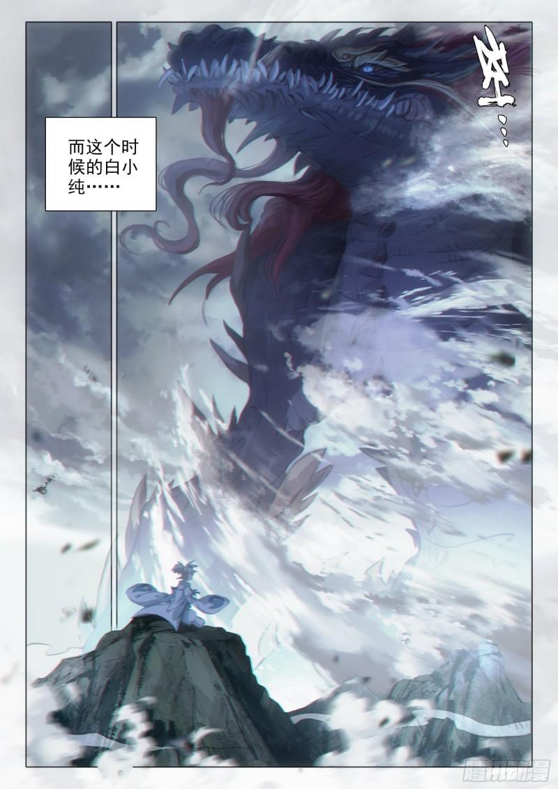 一念永恒的煞灵小女孩是谁漫画,75 巨兽真身（上）3图